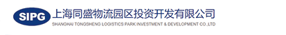 上海同盛物流园区投资开发有限公司